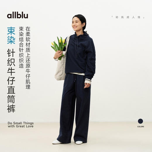 【春Vol.2】allblu女装“还原牛仔肌理”26新款【束染】针织牛仔直筒裤丨软糯亲肤ZY 商品图0