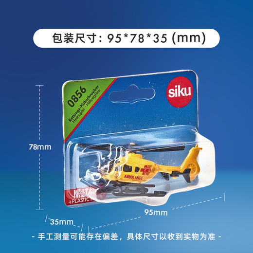 SIKU 救援直升机SKUC0856 商品图4