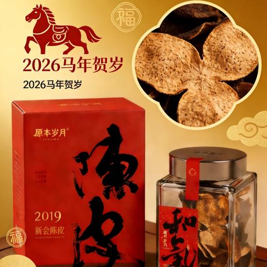 严选 | 原本岁月陈皮礼盒 和气呈祥 2019年陈皮 50g*2罐+1个藏金壶+1个礼袋+1份利事封 商品图1