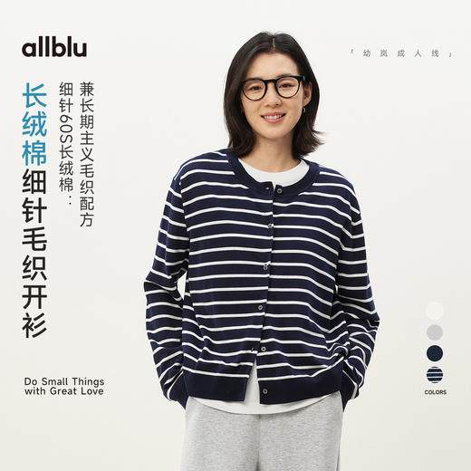 【春Vol.2】allblu女装“兼顾柔软与耐穿”26春夏新品长绒棉毛织开衫女士外套ZY 商品图0