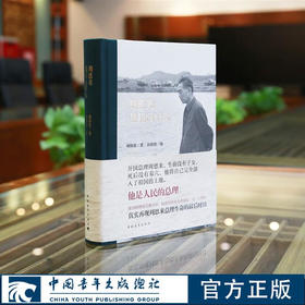 【签名+双印章】周恩来最后600天 作者顾保孜签名印章 摄影师杜修贤印章