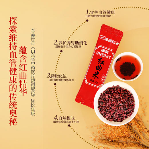 红曲米90g/盒（3g*30袋） 康美药业中药饮片独立小包装 商品图2