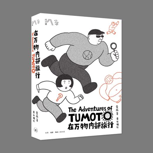 (X)在万物内部旅行 商品图0