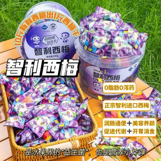 【山姆同厂同款】智利西梅干超大霸王桶 500g/桶 商品图1