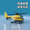 SIKU 救援直升机SKUC0856 商品缩略图1