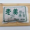 【特价】老姜 中药泡脚 1000小包/件 足浴包 足浴粉  去角质养生泡脚药包 足疗用品 商品缩略图2