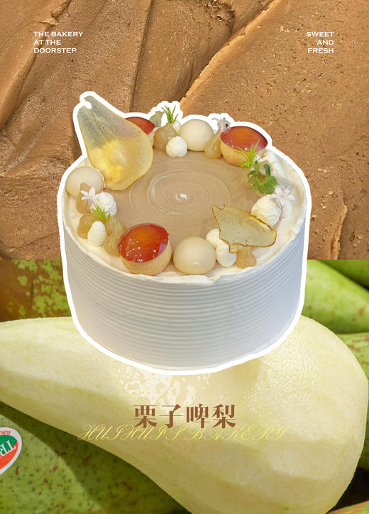 栗子啤梨（需要提前一天预定） 商品图0