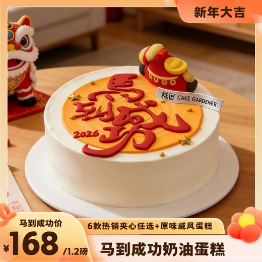 马到成功奶油蛋糕 商品图0