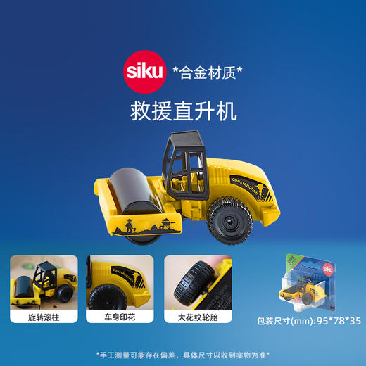 SIKU 压土机SKUC0895 商品图5