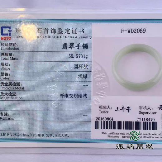 派瑞翡翠 翡翠手镯 糯种 飘花 商品图4