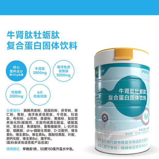 中北态 牛肾肽牡蛎肽复合蛋白固体饮料480克（20克/条×24条） 商品图2