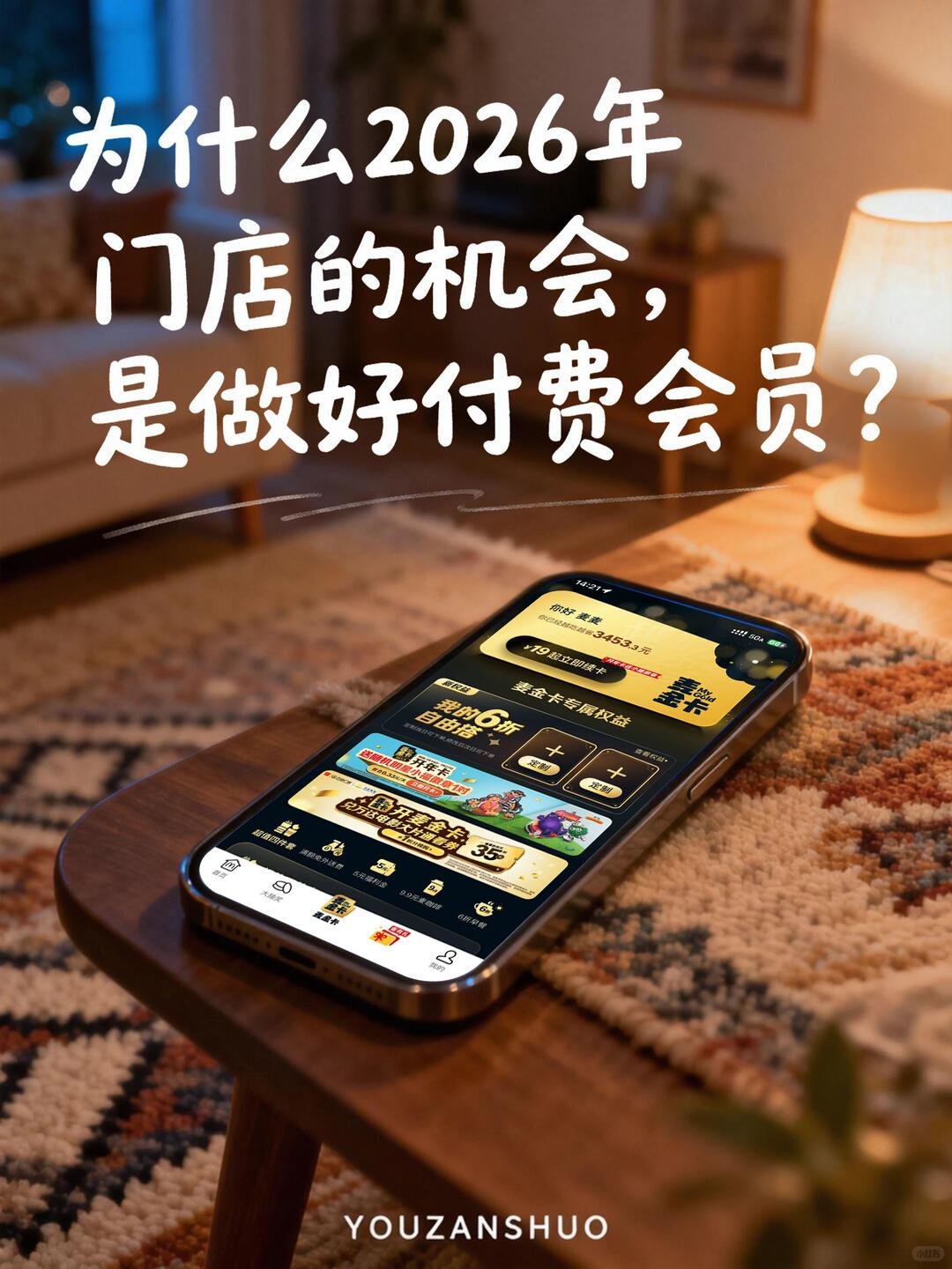付费会员体系如何成为门店第二增长曲线？