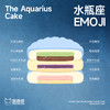 水瓶座emoji蛋糕 商品缩略图3