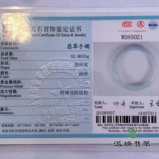 派瑞翡翠 翡翠手镯 糯种 绿色 商品图4