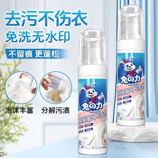 兔の力羽绒服干洗剂 180ml/瓶 商品图2
