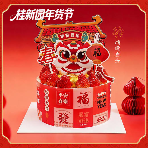 【鸿运当头】新春主题生日蛋糕 商品图0