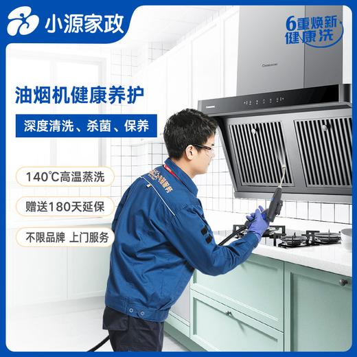 【年后第一波福利，半价清洗家电】清洗油烟机赠送清洗洗衣机【BJ】仅限150名 商品图0