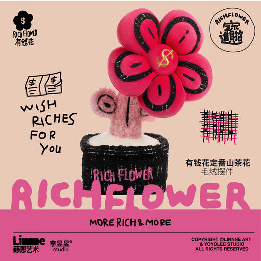 RICH FLOWER 有钱花 毛绒摆件 定番 小香风 礼盒送礼潮玩摆件 商品图1