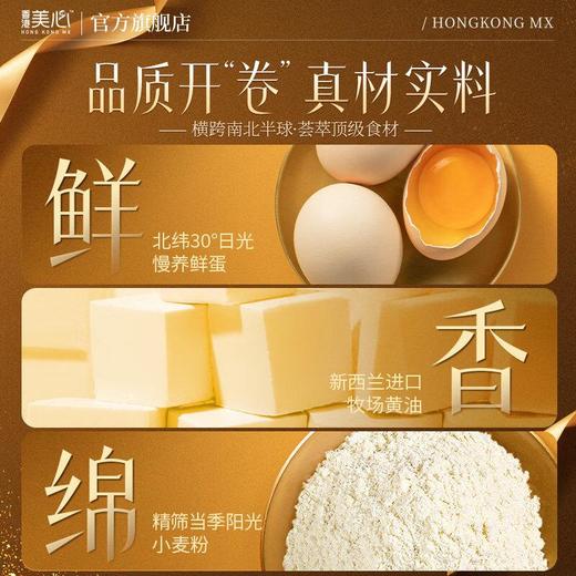 美心鸡蛋蛋白蛋卷 448g/盒 商品图1