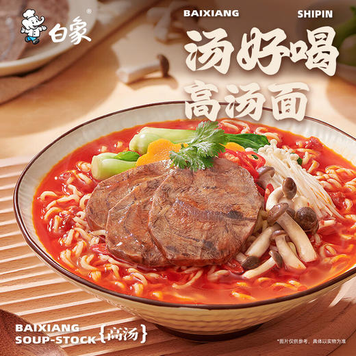 【分仓直发包邮】白象汤好喝桶方便面辣牛肉汤面119g*12桶 商品图1