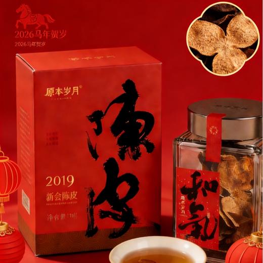 严选 | 原本岁月陈皮礼盒 和气呈祥 2019年陈皮 50g*2罐+1个藏金壶+1个礼袋+1份利事封 商品图0