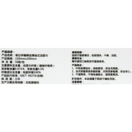 每日伊藤 加厚抽式洁面巾 50张/包 商品图2