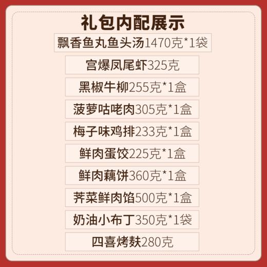 【直送到家】4.303KG新雅全家福 半成品礼盒  新鲜直达 商品图3