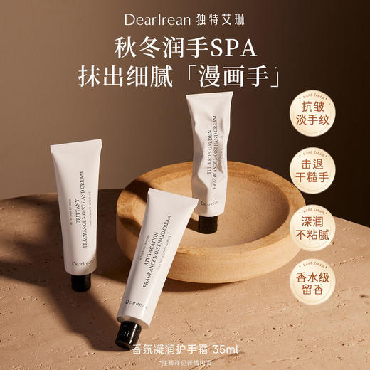 【分仓直发包邮】独特艾琳凝润护手霜布列塔白茶35ml 商品图0