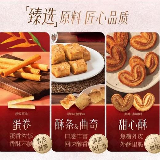 美心糕点饼干花团锦绣礼盒装 238g/盒 商品图2