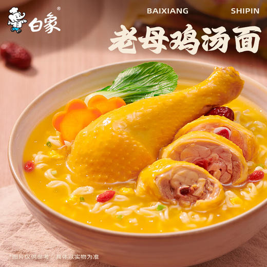 【分仓直发包邮】白象汤好喝桶方便面老母鸡汤面116g*12桶 商品图1
