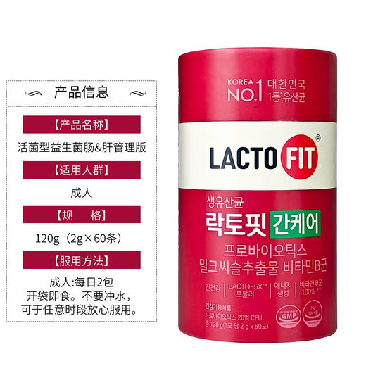 韩国进口钟根堂LACTO-FIT乐多飞益生菌增强美颜身材健身 商品图3