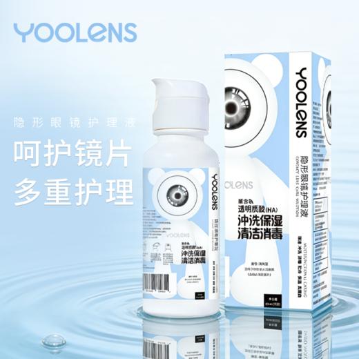 YOOLENS清爽型玻尿酸护理多规格 60ml   360ml 商品图1