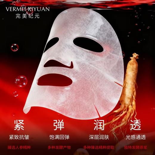 【焕新季】完美纪元泽润芳黄精沁透发酵面膜（25ml*5片/盒）*3盒--新品首发 商品图3