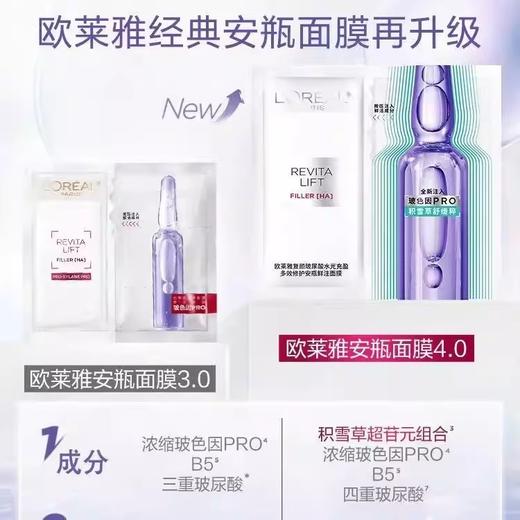 【门店直发】欧莱雅经典积雪草补水安瓶面膜4.0新版本 商品图1