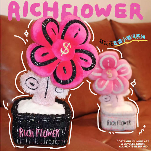 RICH FLOWER 有钱花 毛绒摆件 定番 小香风 礼盒送礼潮玩摆件 商品图3