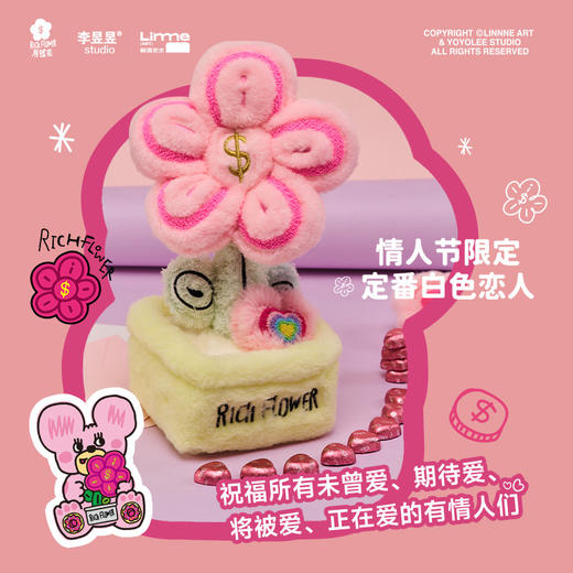 RICH FLOWER 有钱花 毛绒摆件 30CM 白色恋人款 情人节送礼装饰摆件毛绒潮玩礼盒 商品图4