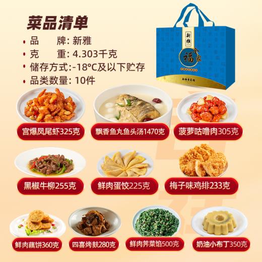 【直送到家】4.303KG新雅全家福 半成品礼盒  新鲜直达 商品图2