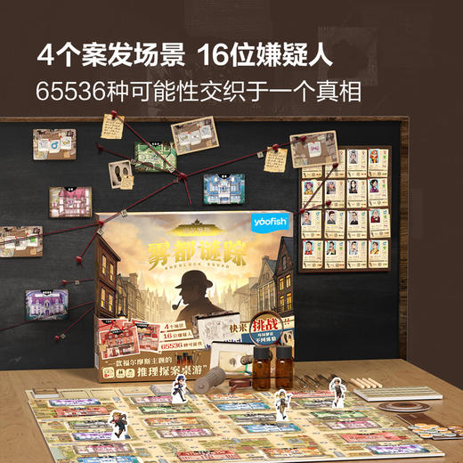 【自提】M yaofish 福尔摩斯雾都谜踪侦探桌游 商品图3