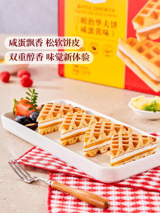 【自提】M 三明治华夫饼(咸蛋黄味)1.02kg 商品图1