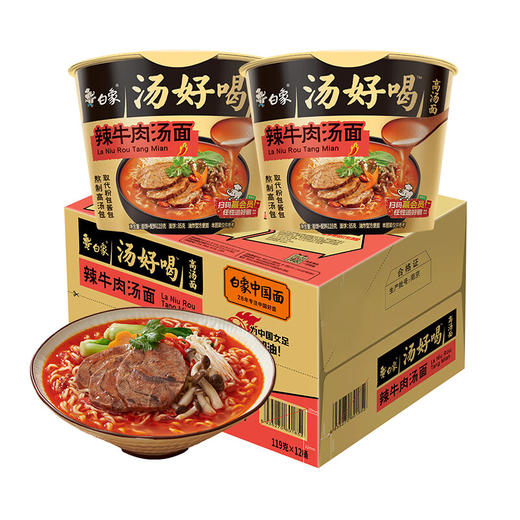 【分仓直发包邮】白象汤好喝桶方便面辣牛肉汤面119g*12桶 商品图0