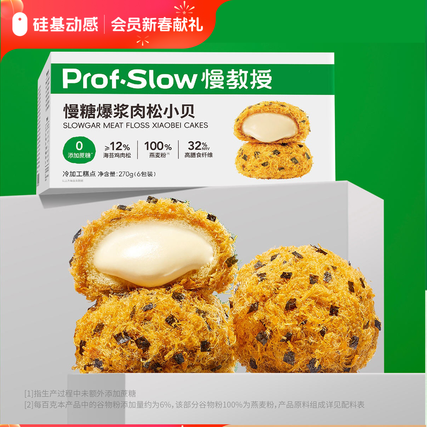 【全员可兑】控糖食品系列②