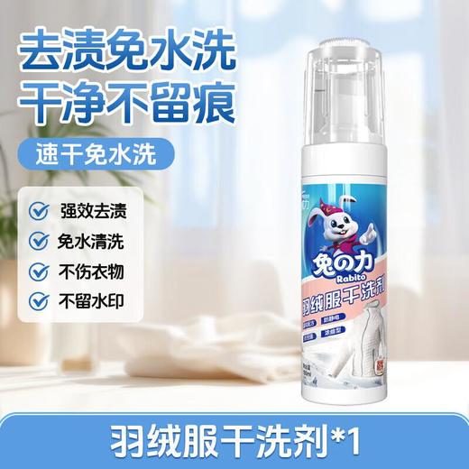 兔の力羽绒服干洗剂 180ml/瓶 商品图0