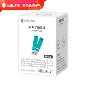 【全员可兑】硅基周边系列③  （试纸、加固贴）