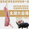 【直送到家】太湖六白猪(半只)70斤 分割装 鲜肉冷链 ，脂肪不油腻，瘦肉不柴，吃起来柔软有弹性 商品缩略图0