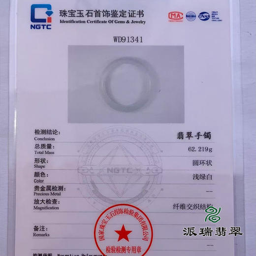 派瑞翡翠 翡翠手镯 糯种 浅绿 商品图4