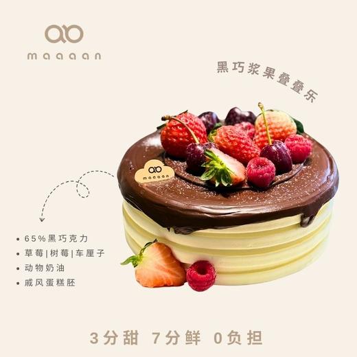 黑巧浆果叠叠乐 商品图0