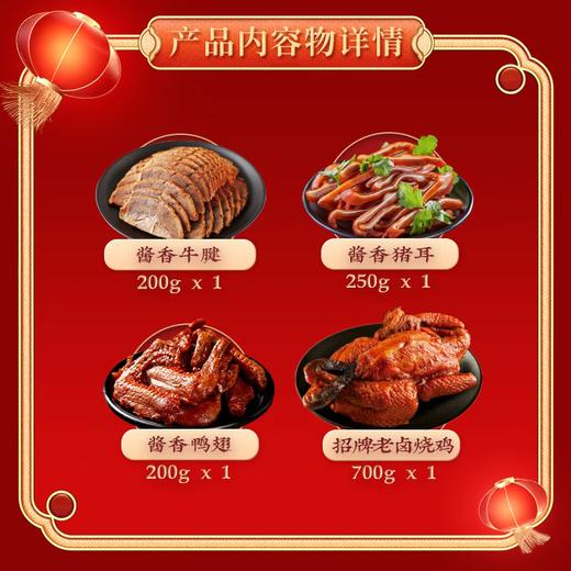 【直送到家】1350g同庆楼老卤礼盒 半成品料理 高端年菜 商品图3