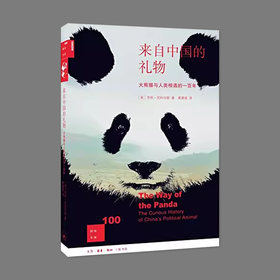 (X)来自中国的礼物 大熊猫与人类相遇的一百年