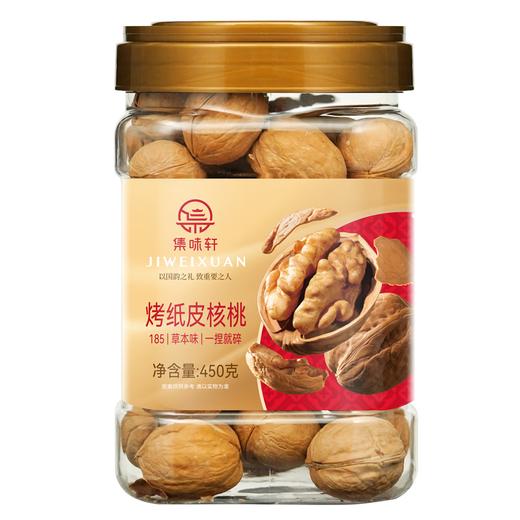 集味轩坚果烤纸皮核桃单罐装450g【GY】 商品图2