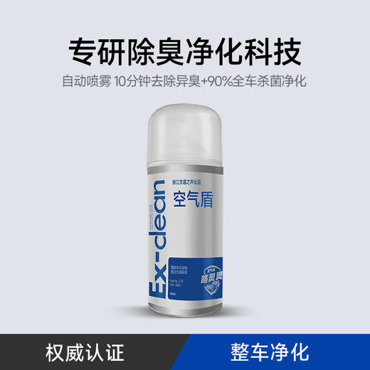 【FM93出品】路灵灵空气盾 汽车空调杀菌除味抑菌剂 商品图0